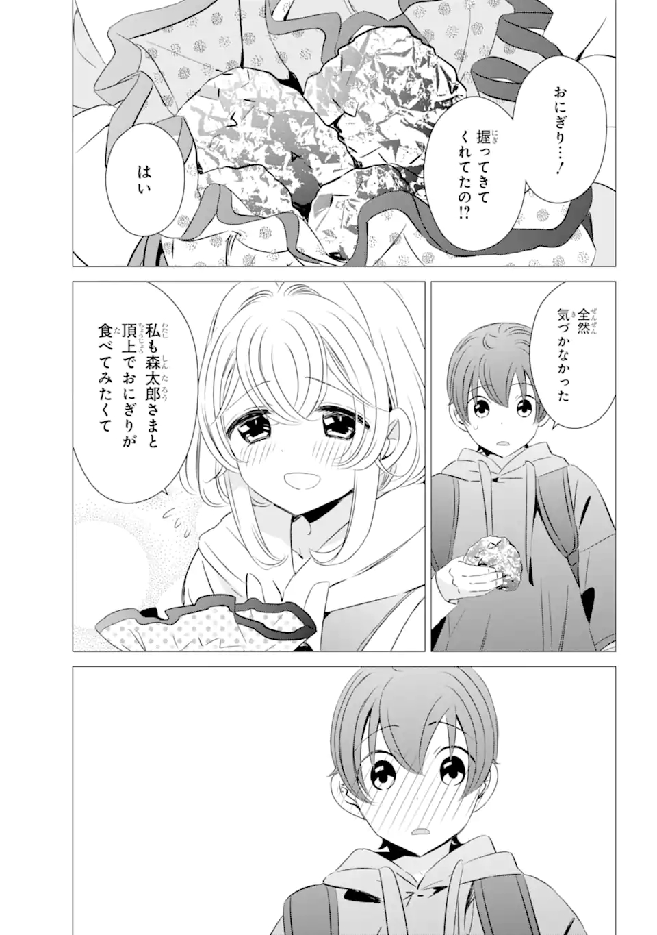 ワンルーム、日当たり普通、天使つき。 - 第25話 - Page 25