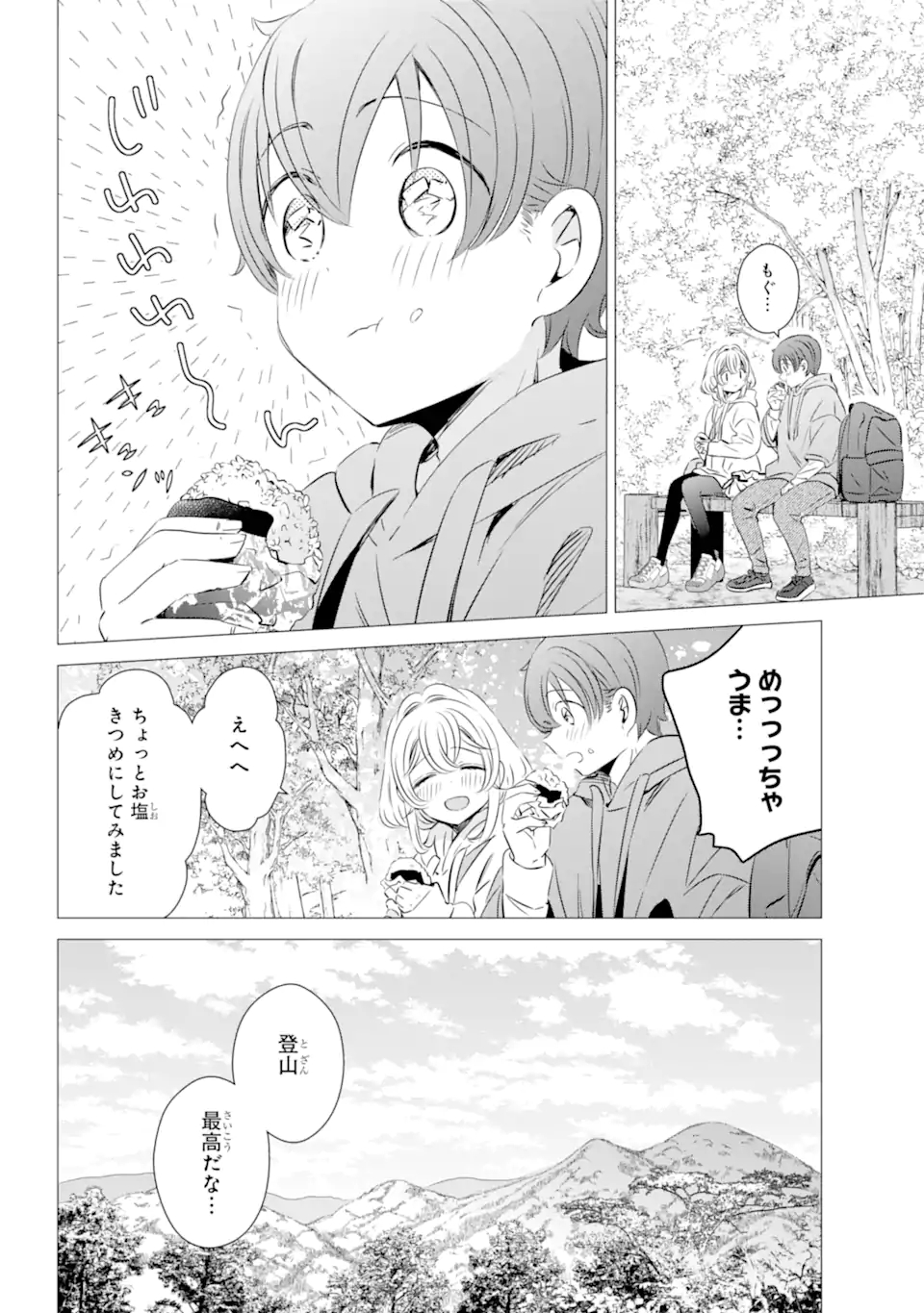 ワンルーム、日当たり普通、天使つき。 - 第25話 - Page 26