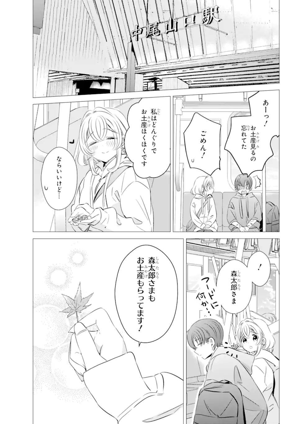 ワンルーム、日当たり普通、天使つき。 - 第25話 - Page 27