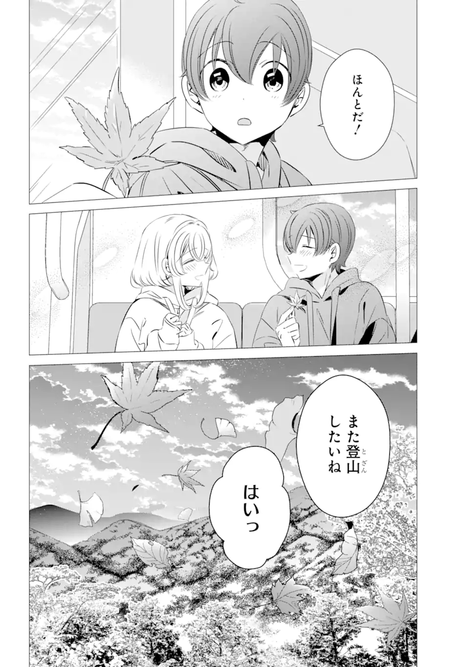 ワンルーム、日当たり普通、天使つき。 - 第25話 - Page 28