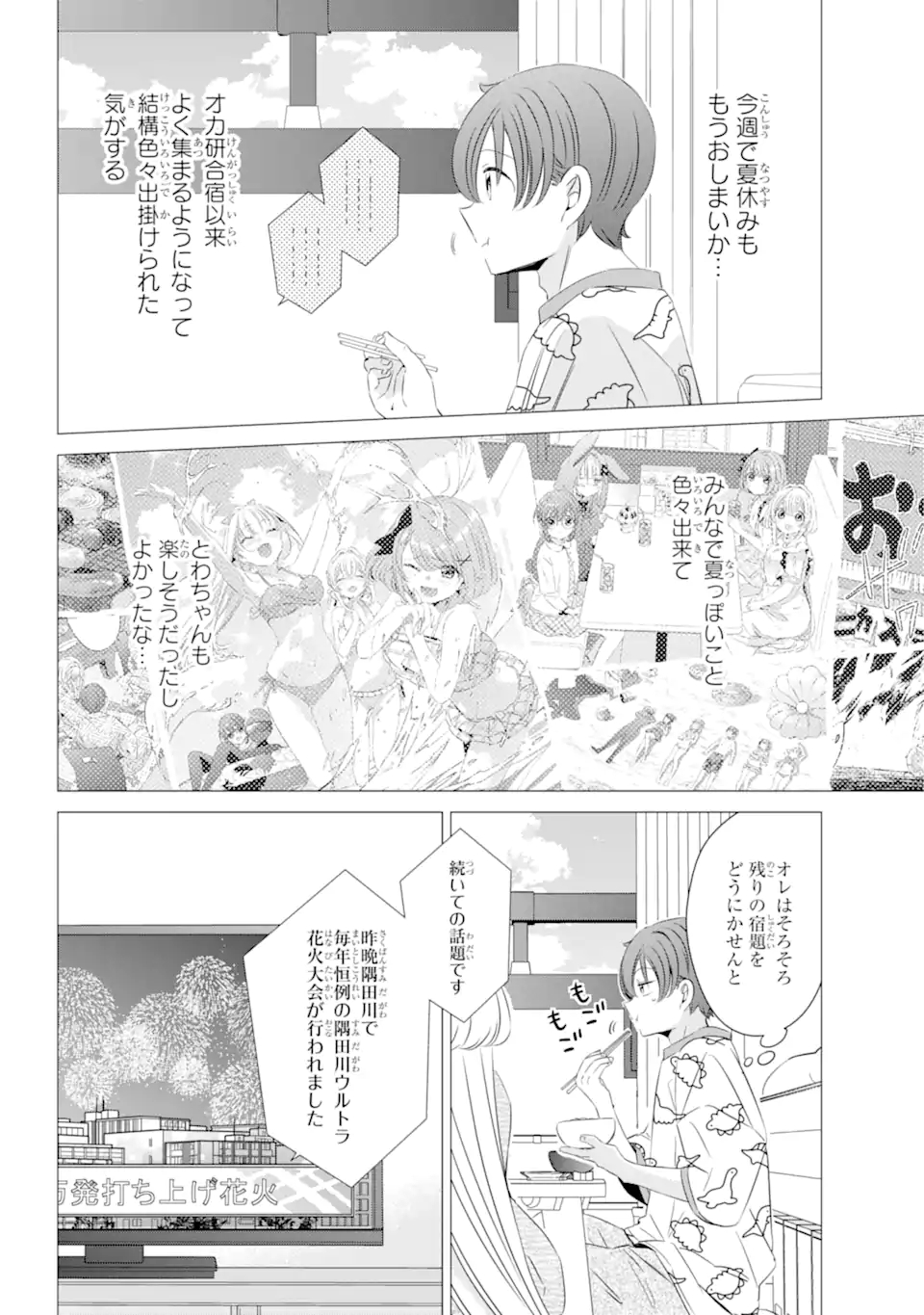 ワンルーム、日当たり普通、天使つき。 - 第23話 - Page 2