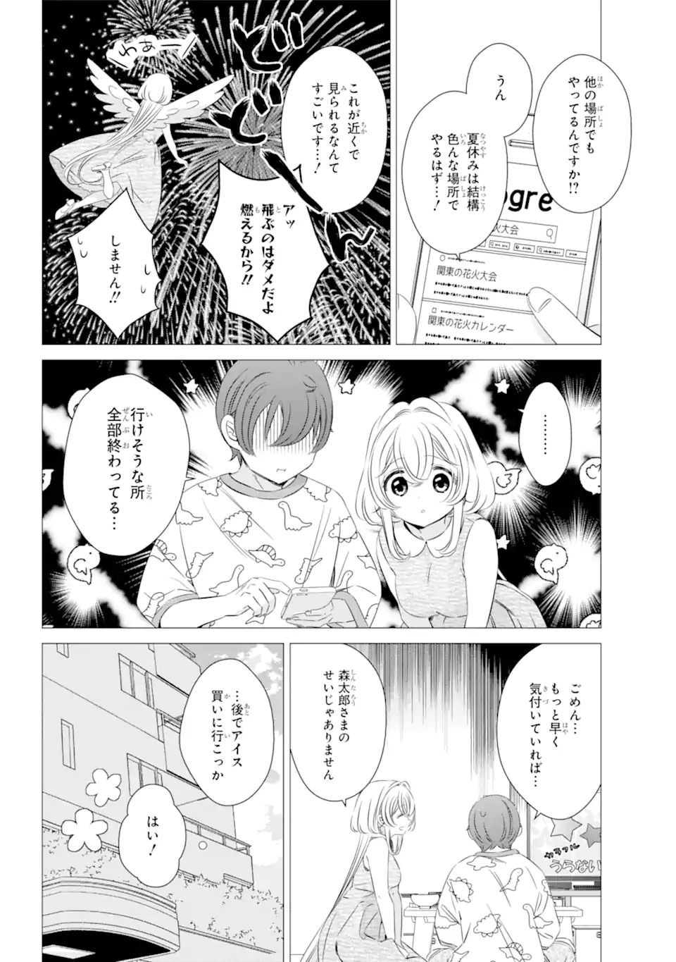 ワンルーム、日当たり普通、天使つき。 - 第23話 - Page 4