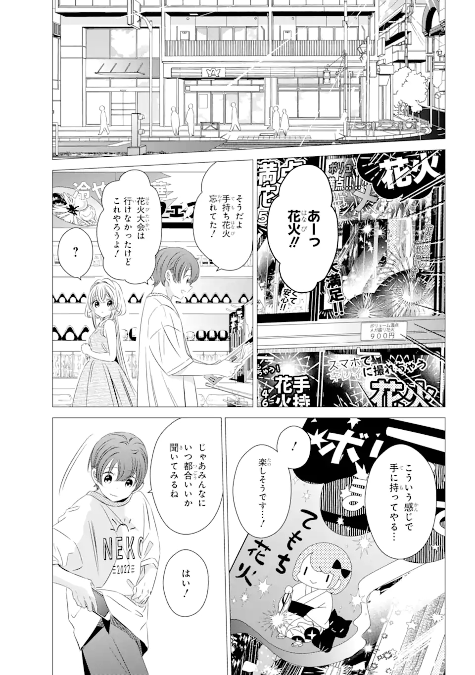 ワンルーム、日当たり普通、天使つき。 - 第23話 - Page 5