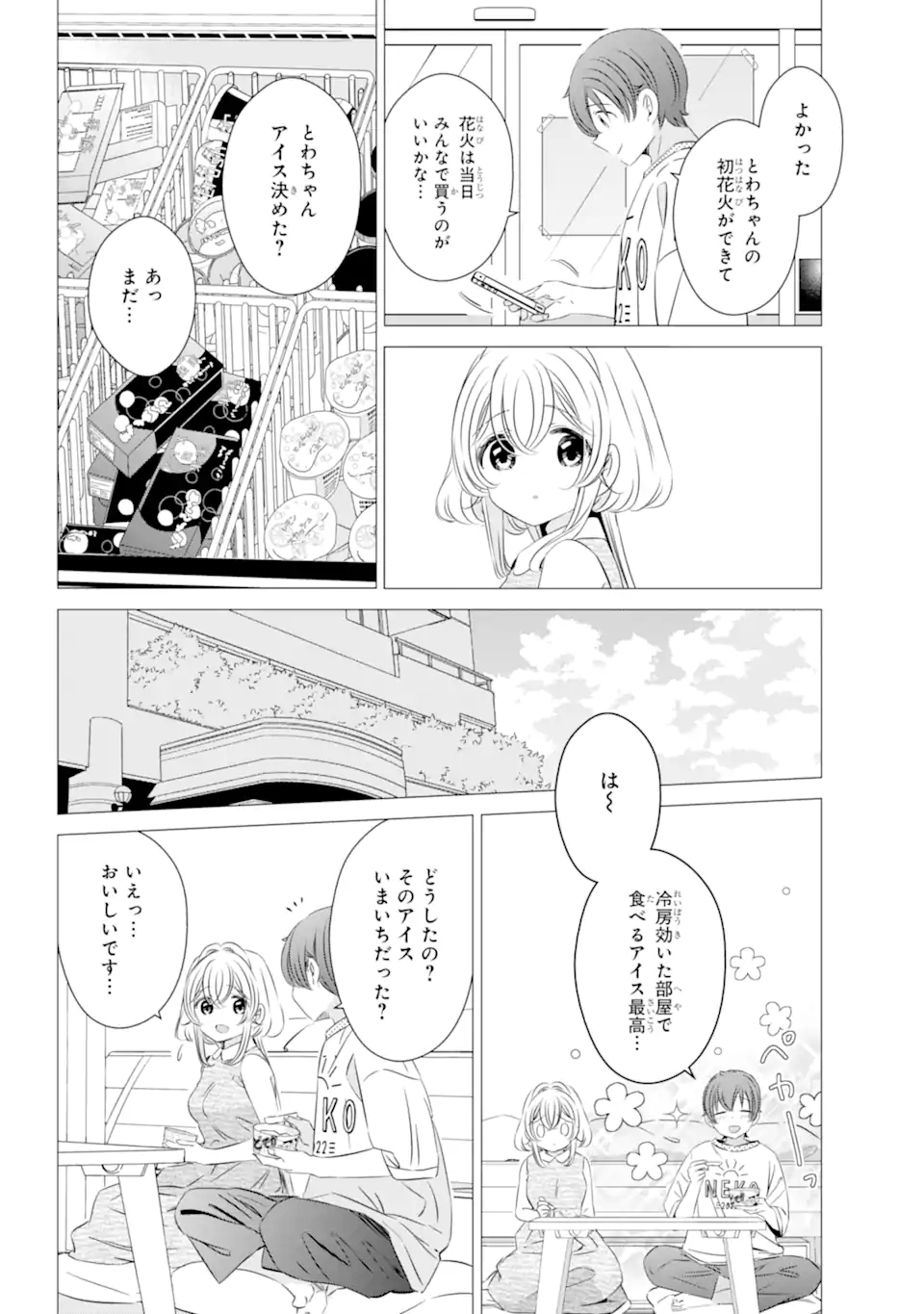 ワンルーム、日当たり普通、天使つき。 - 第23話 - Page 6