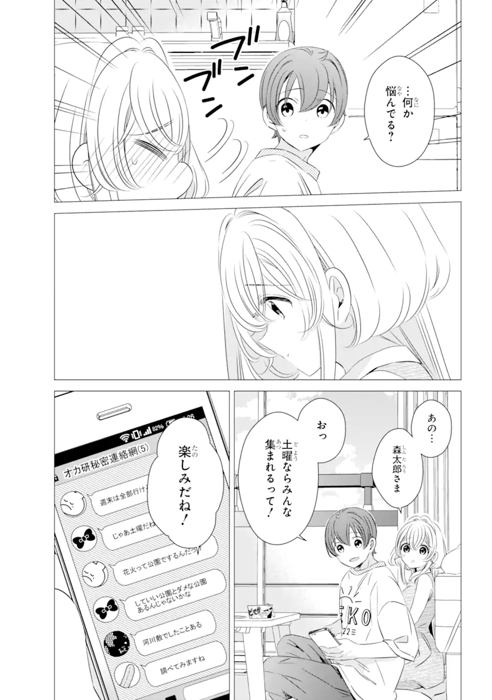 ワンルーム、日当たり普通、天使つき。 - 第23話 - Page 7