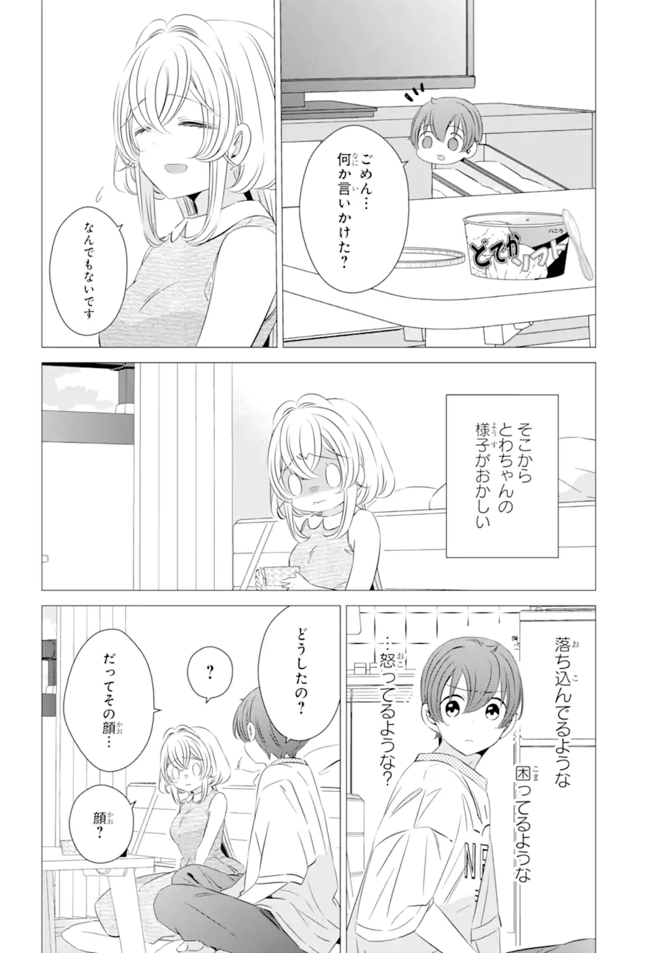 ワンルーム、日当たり普通、天使つき。 - 第23話 - Page 8