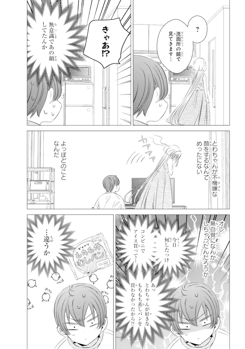 ワンルーム、日当たり普通、天使つき。 - 第23話 - Page 9