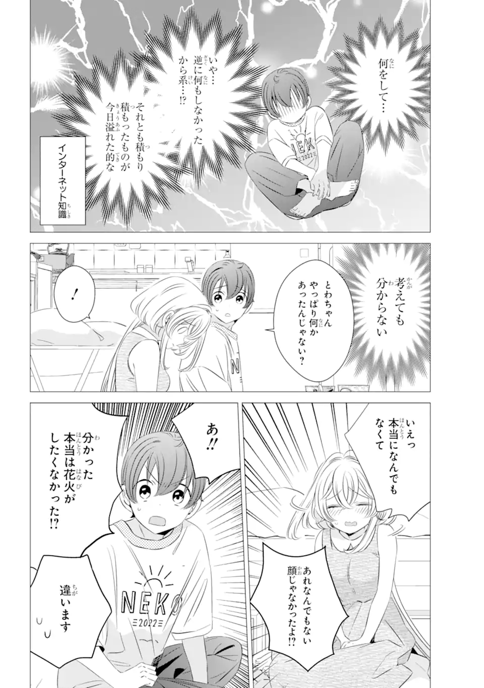 ワンルーム、日当たり普通、天使つき。 - 第23話 - Page 10