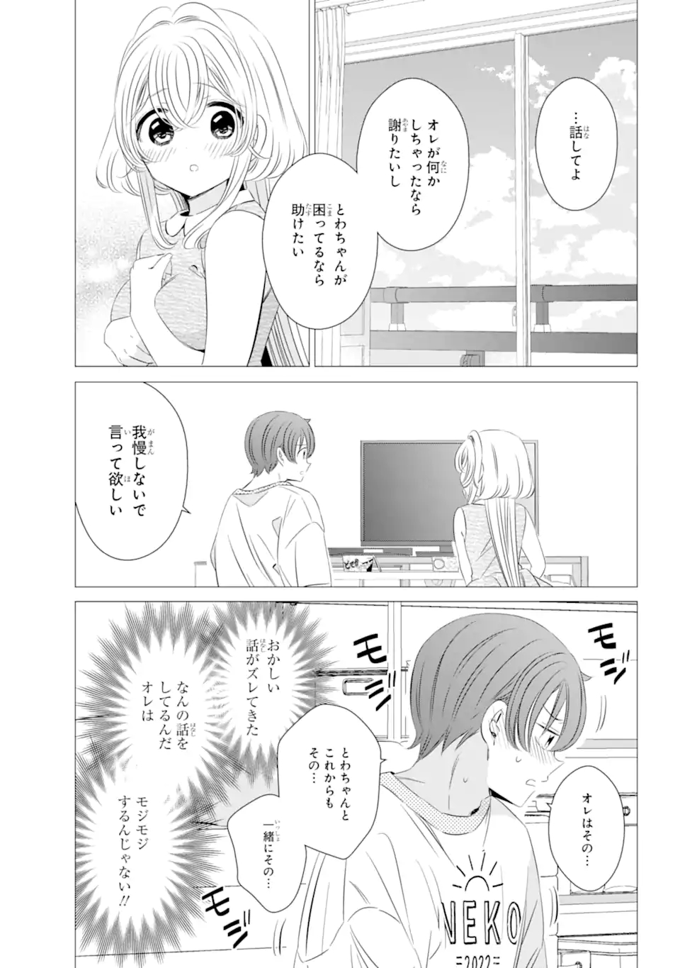 ワンルーム、日当たり普通、天使つき。 - 第23話 - Page 11