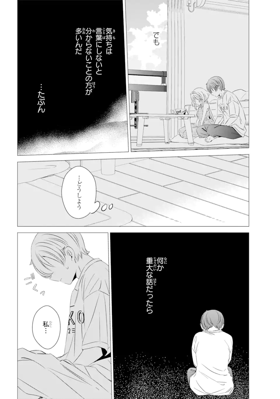 ワンルーム、日当たり普通、天使つき。 - 第23話 - Page 12