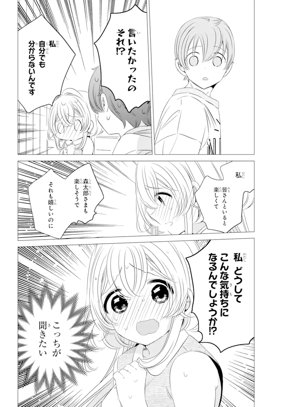 ワンルーム、日当たり普通、天使つき。 - 第23話 - Page 14