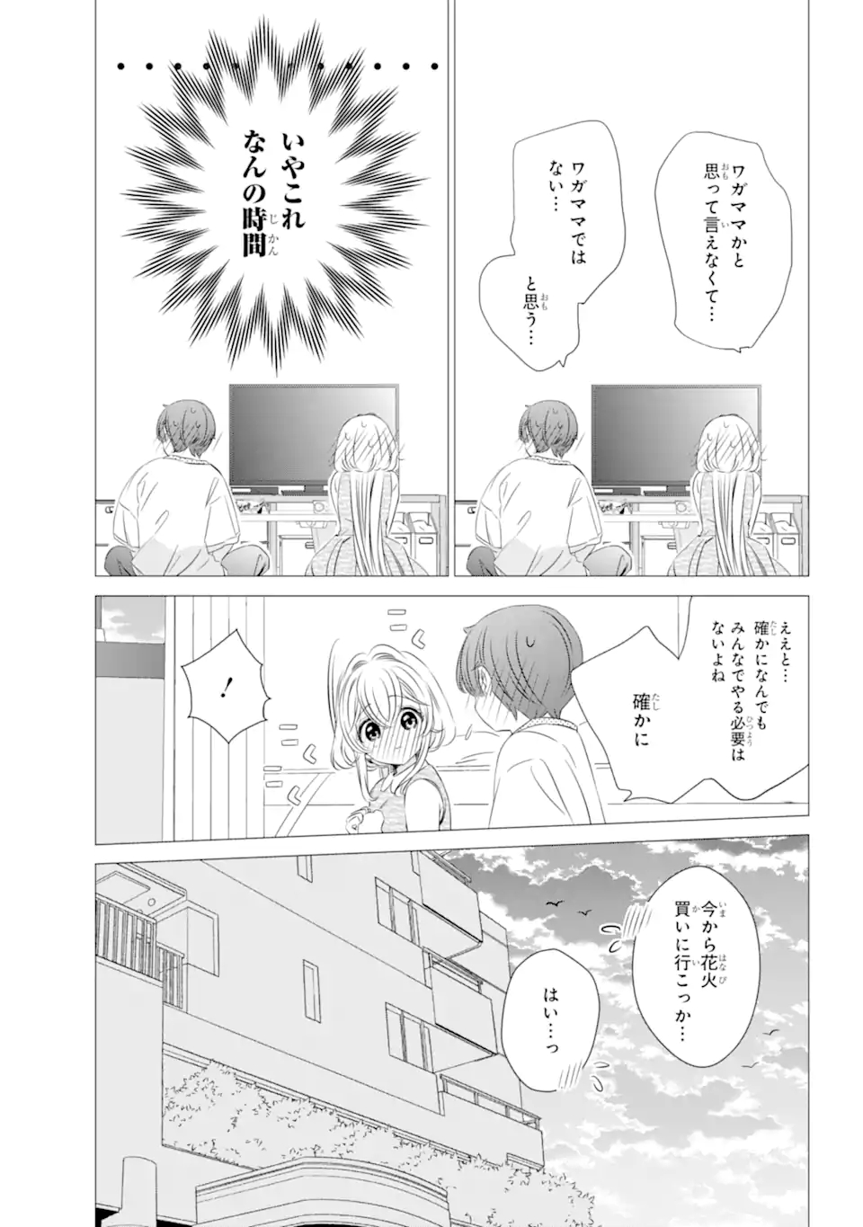 ワンルーム、日当たり普通、天使つき。 - 第23話 - Page 15