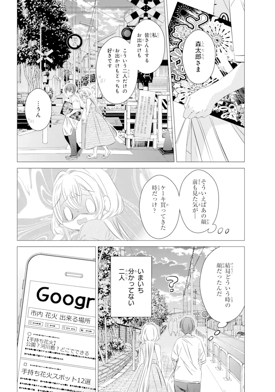 ワンルーム、日当たり普通、天使つき。 - 第23話 - Page 16