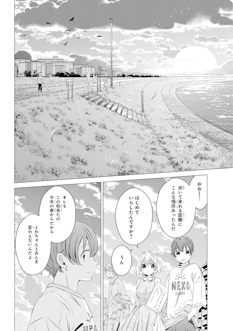 ワンルーム、日当たり普通、天使つき。 - 第23話 - Page 18