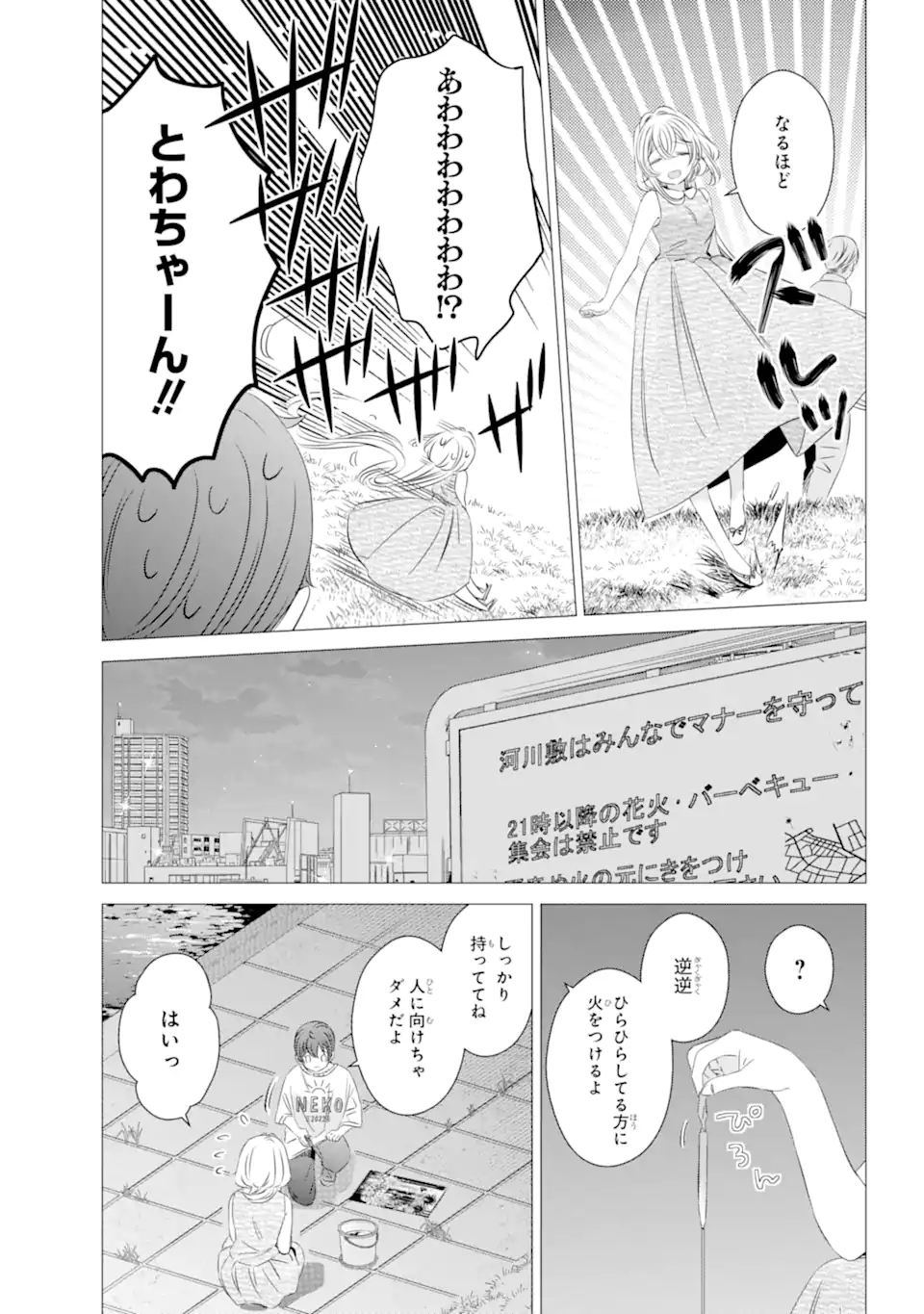 ワンルーム、日当たり普通、天使つき。 - 第23話 - Page 19