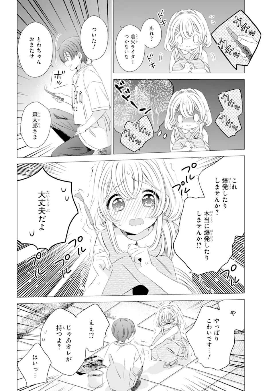 ワンルーム、日当たり普通、天使つき。 - 第23話 - Page 20