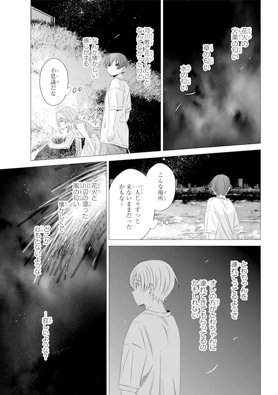 ワンルーム、日当たり普通、天使つき。 - 第23話 - Page 23