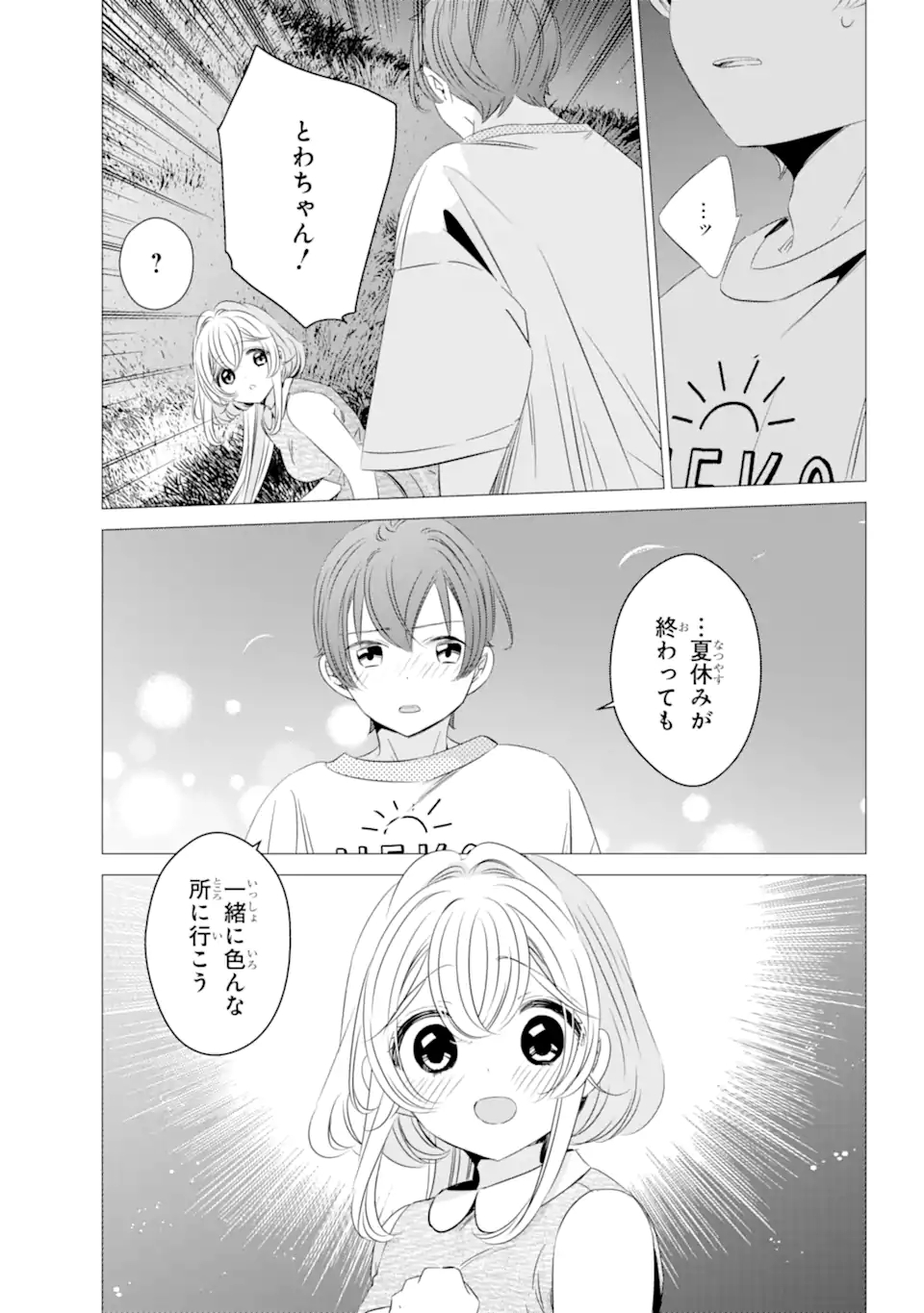 ワンルーム、日当たり普通、天使つき。 - 第23話 - Page 25