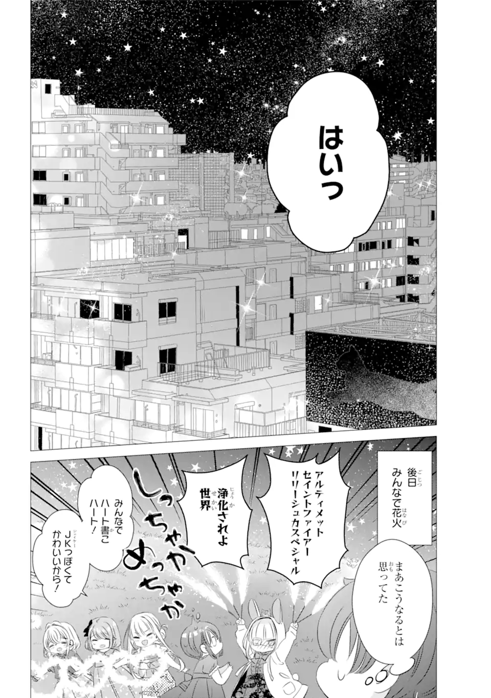 ワンルーム、日当たり普通、天使つき。 - 第23話 - Page 26