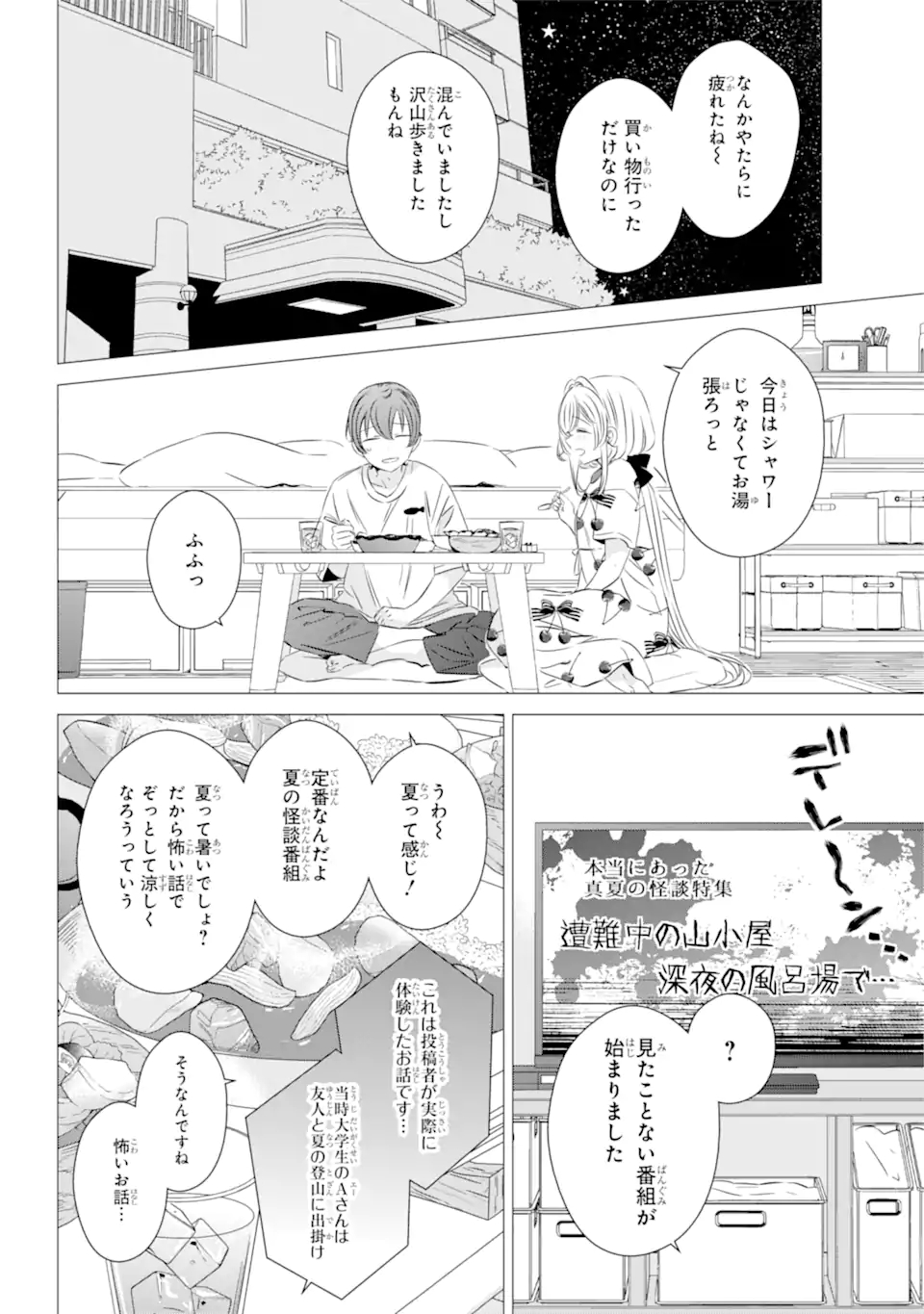 ワンルーム、日当たり普通、天使つき。 - 第22話 - Page 2