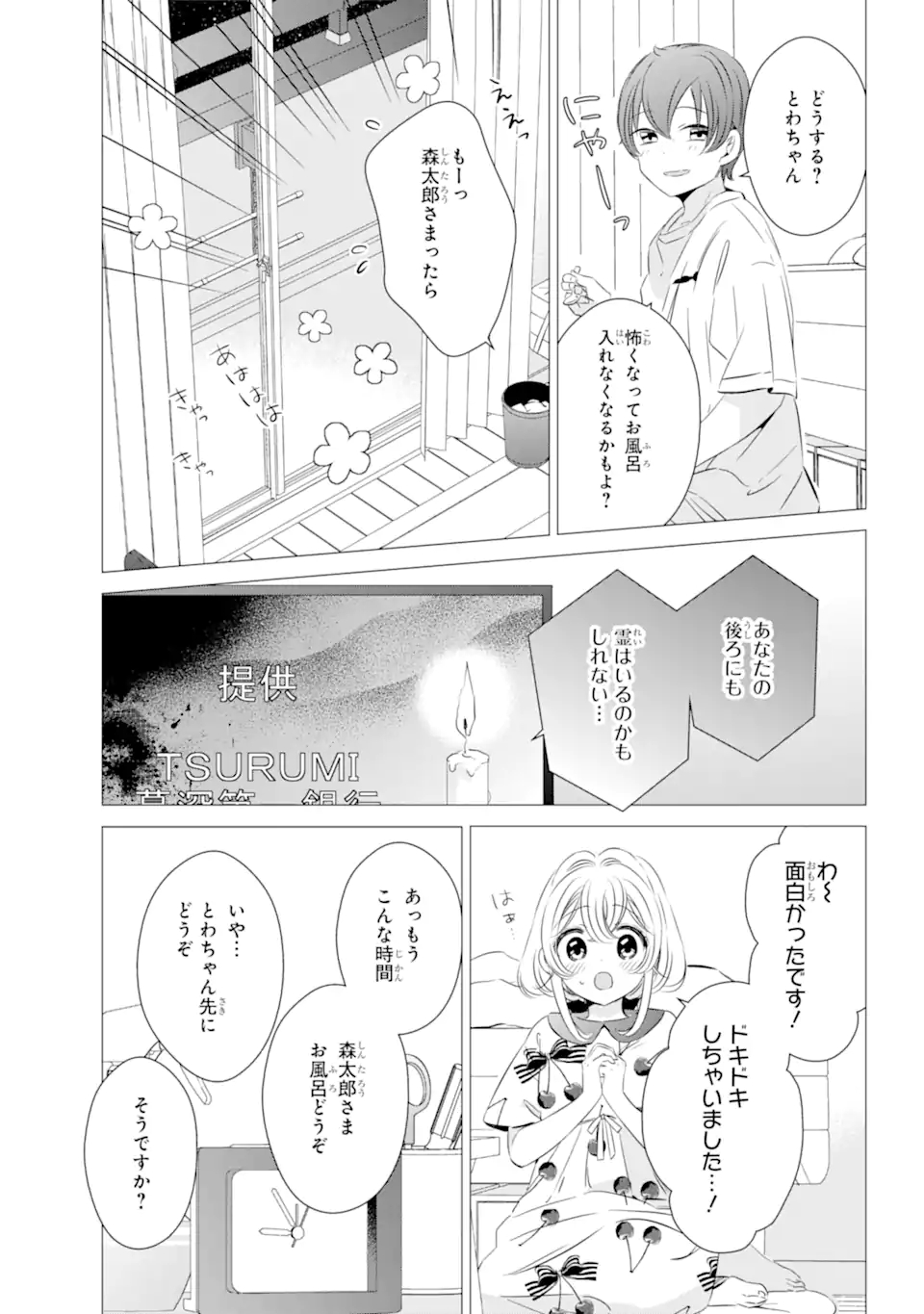 ワンルーム、日当たり普通、天使つき。 - 第22話 - Page 3