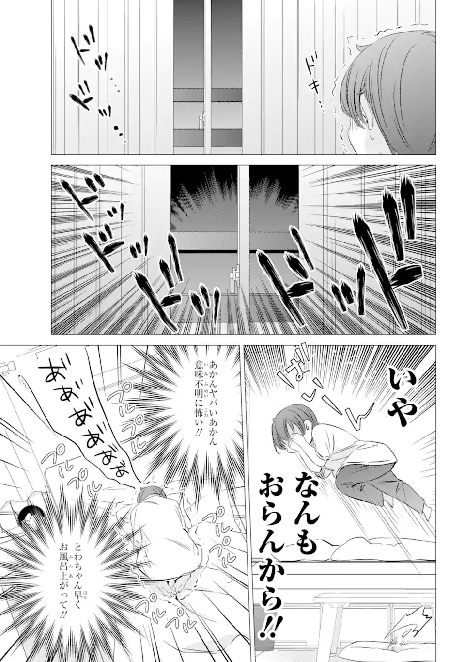 ワンルーム、日当たり普通、天使つき。 - 第22話 - Page 5