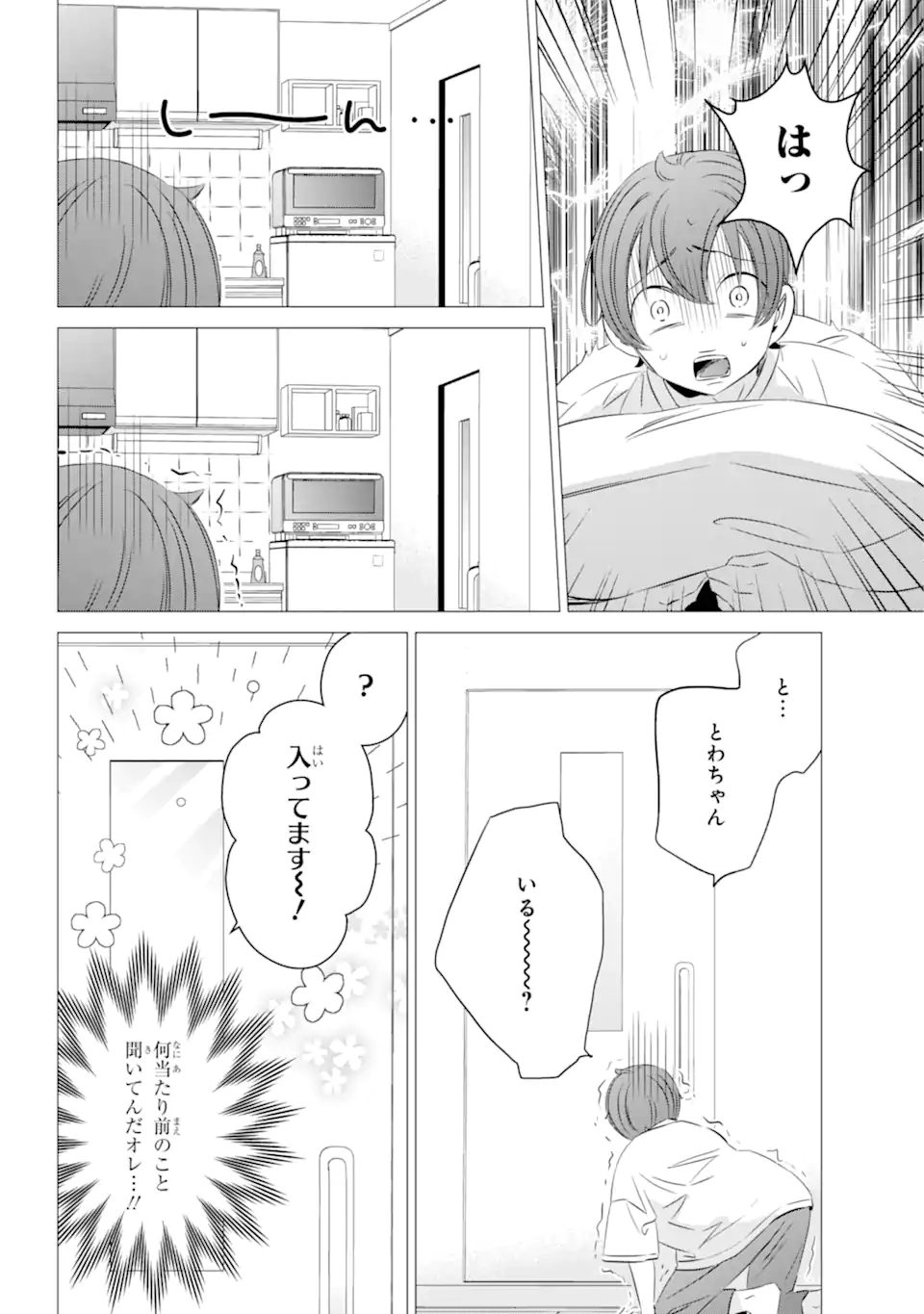 ワンルーム、日当たり普通、天使つき。 - 第22話 - Page 6