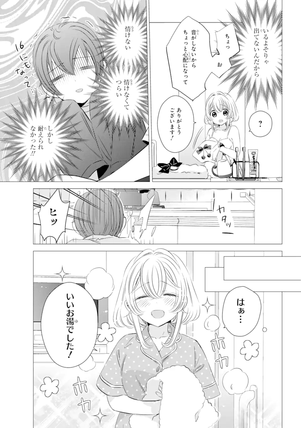 ワンルーム、日当たり普通、天使つき。 - 第22話 - Page 7