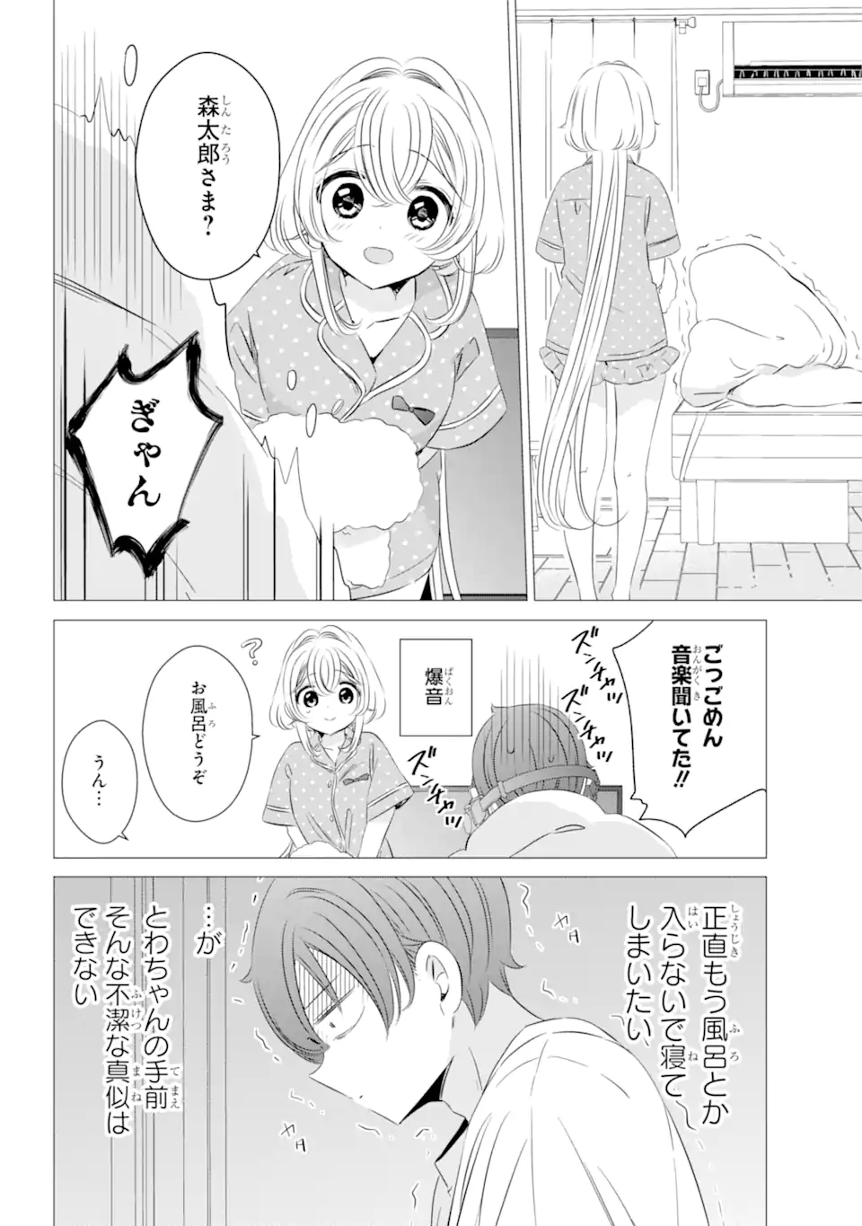 ワンルーム、日当たり普通、天使つき。 - 第22話 - Page 8