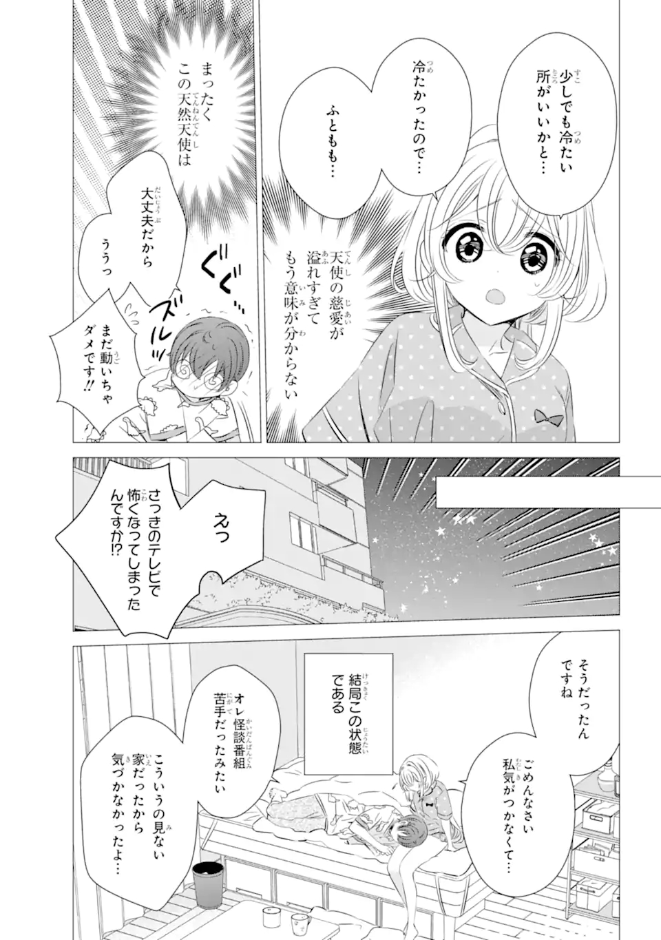 ワンルーム、日当たり普通、天使つき。 - 第22話 - Page 13