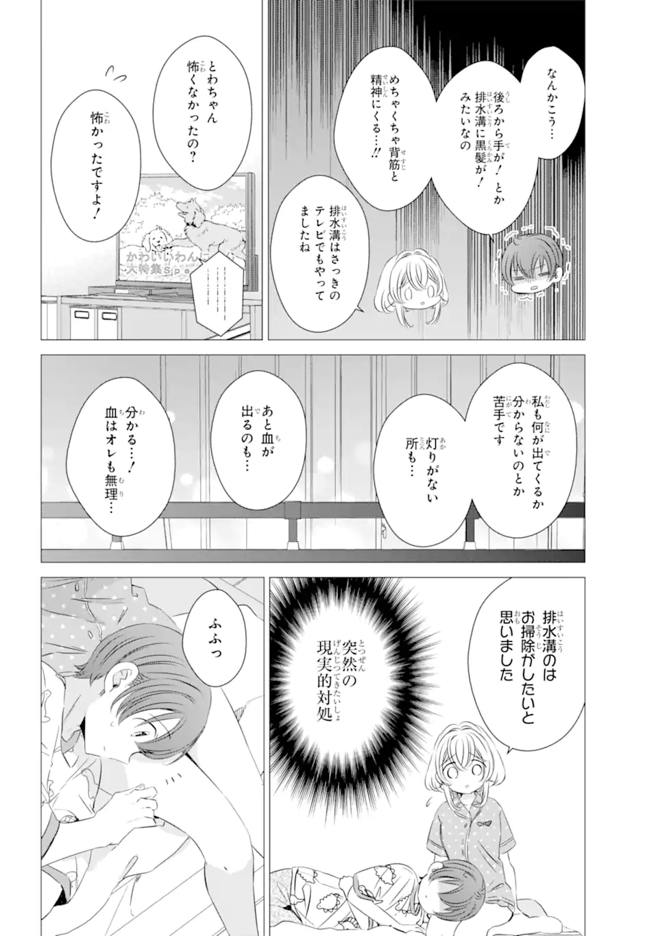 ワンルーム、日当たり普通、天使つき。 - 第22話 - Page 14