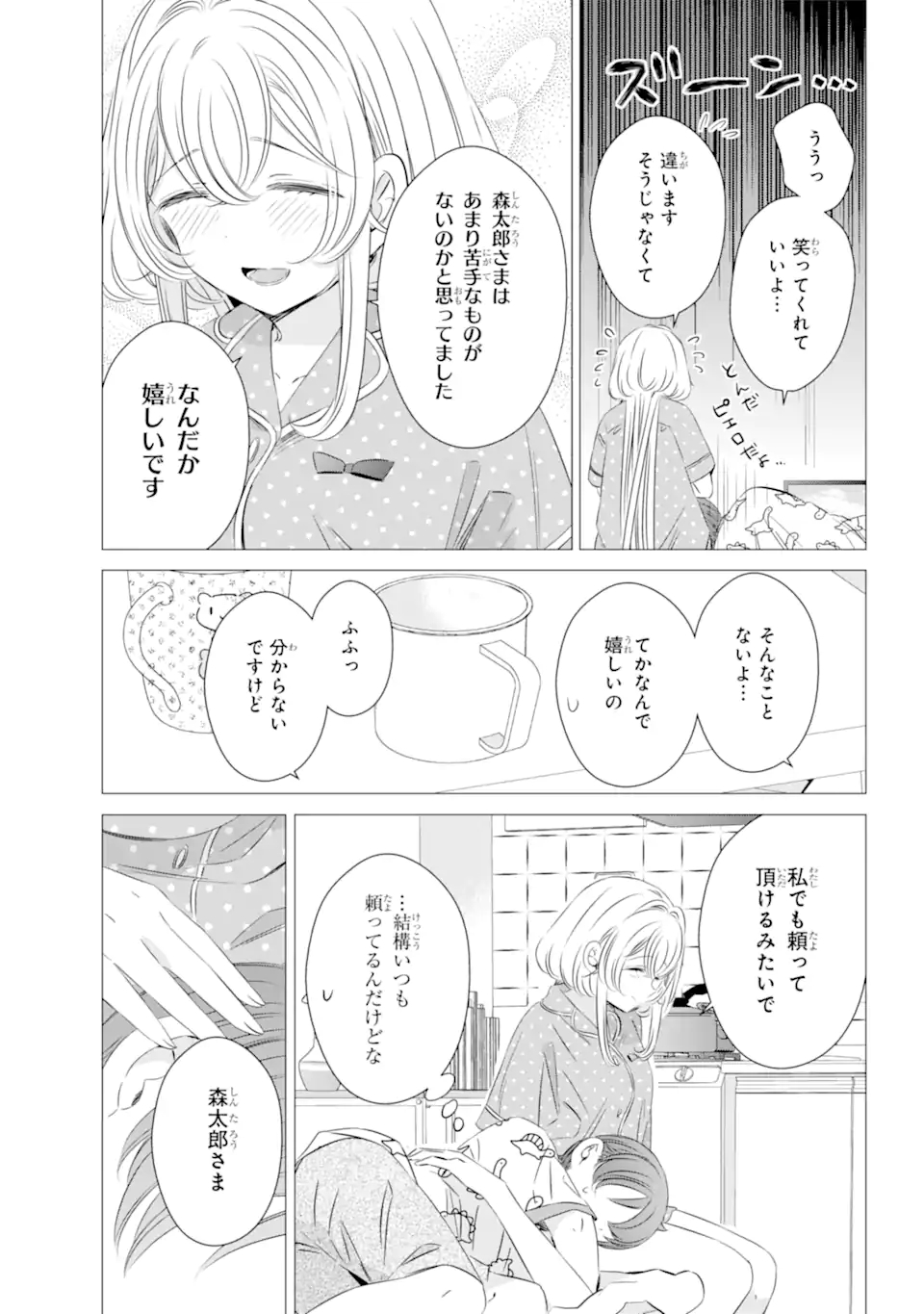 ワンルーム、日当たり普通、天使つき。 - 第22話 - Page 15