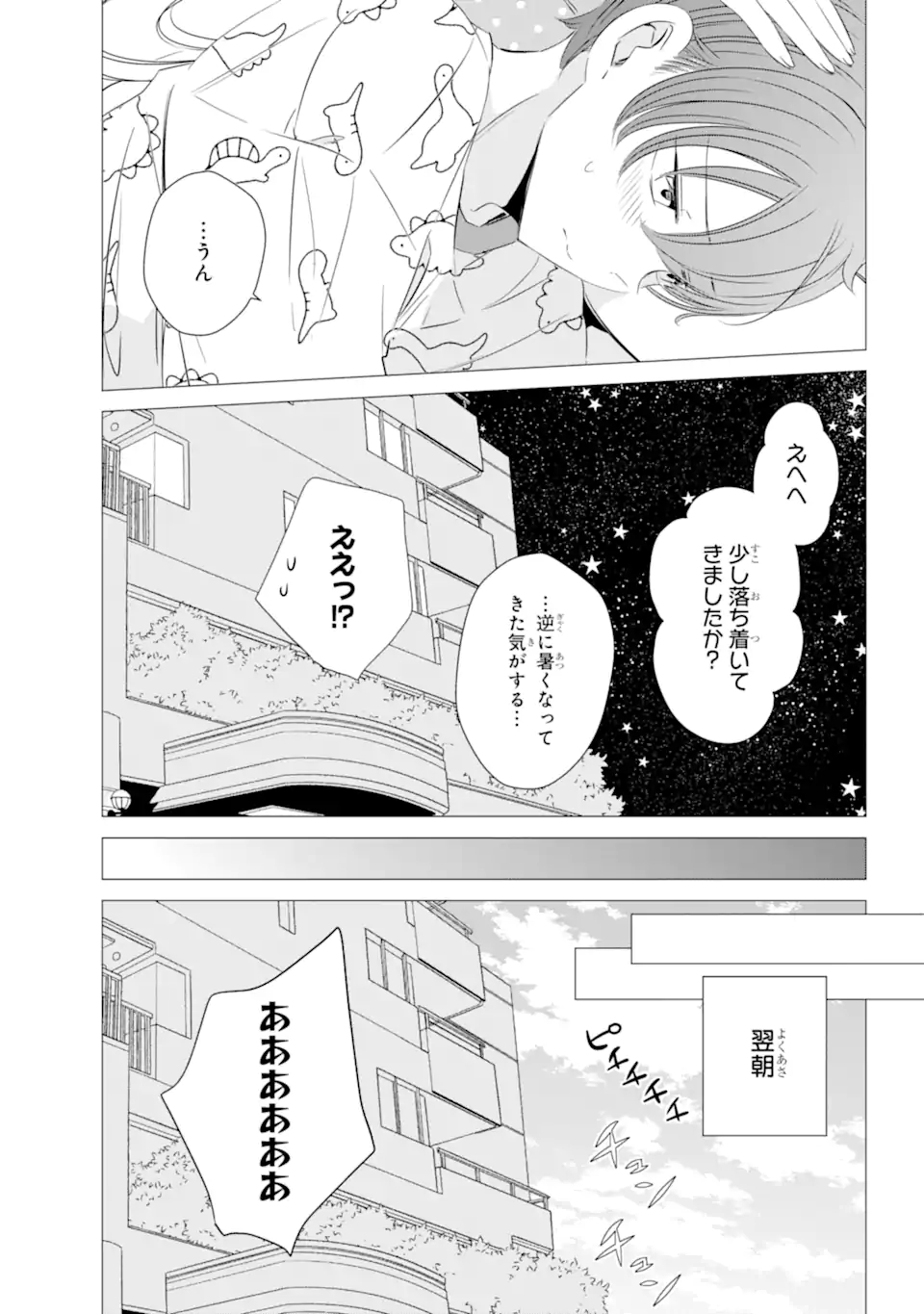 ワンルーム、日当たり普通、天使つき。 - 第22話 - Page 17