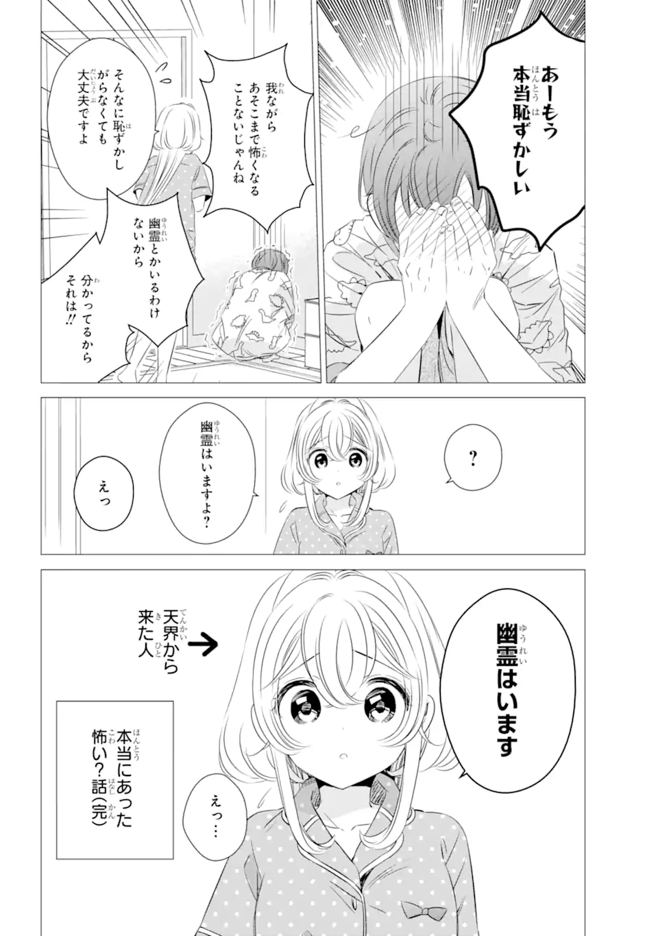 ワンルーム、日当たり普通、天使つき。 - 第22話 - Page 18