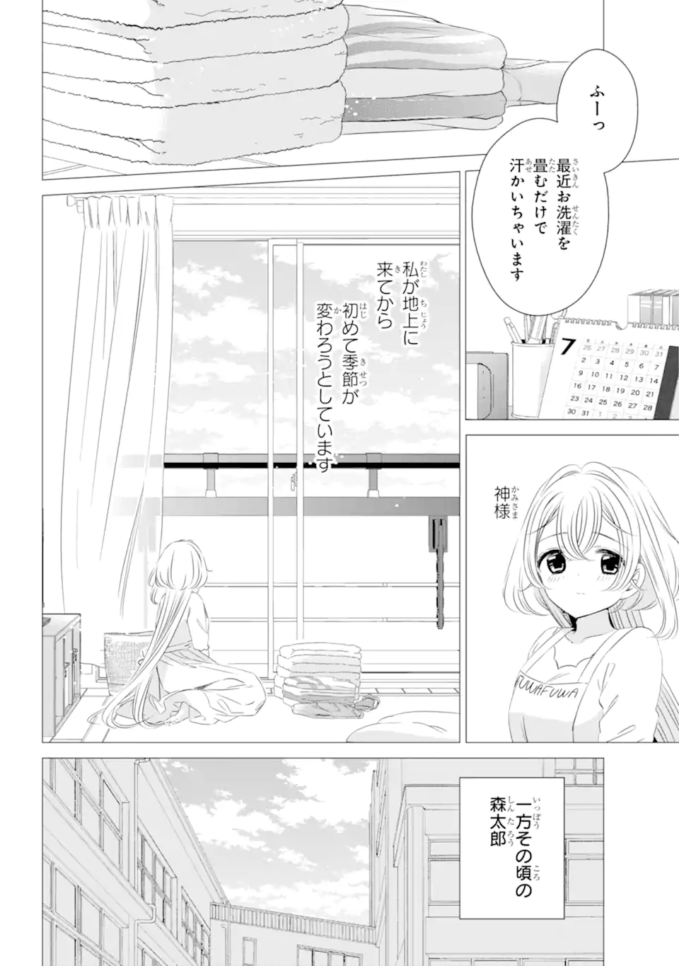 ワンルーム、日当たり普通、天使つき。 - 第15話 - Page 2