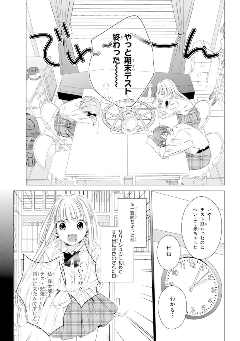 ワンルーム、日当たり普通、天使つき。 - 第15話 - Page 3