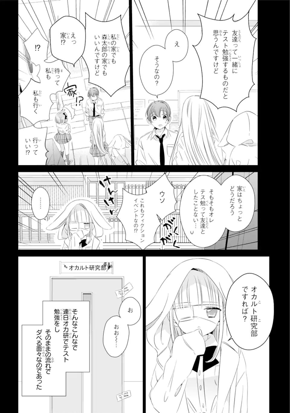 ワンルーム、日当たり普通、天使つき。 - 第15話 - Page 4