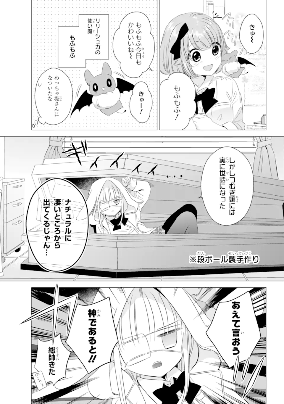 ワンルーム、日当たり普通、天使つき。 - 第15話 - Page 5