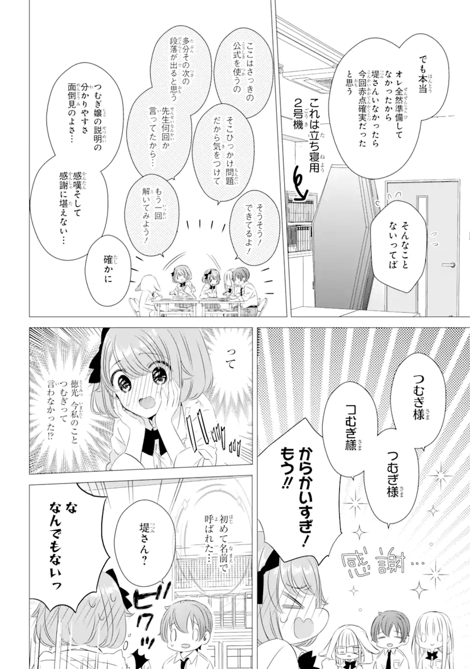 ワンルーム、日当たり普通、天使つき。 - 第15話 - Page 6