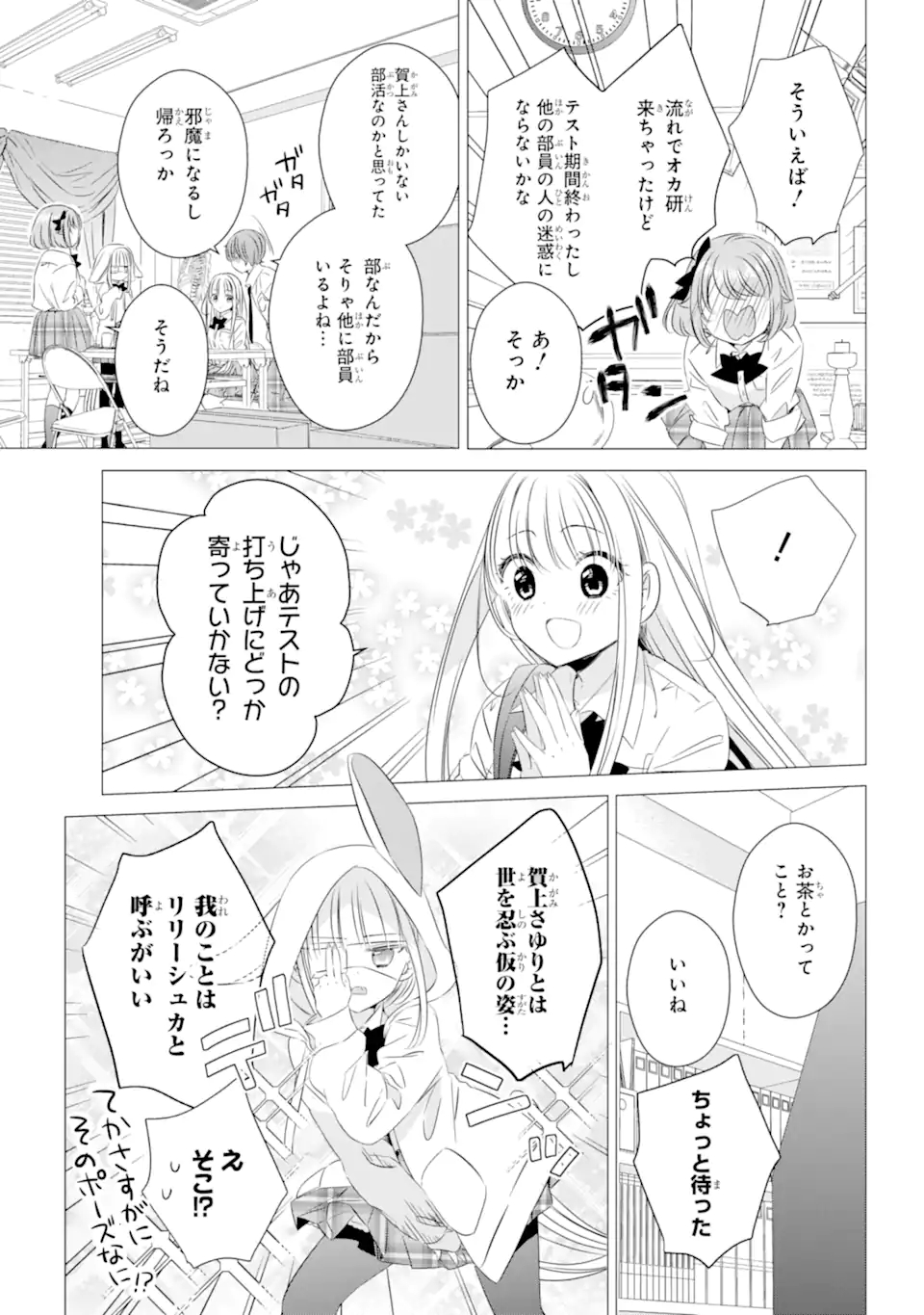 ワンルーム、日当たり普通、天使つき。 - 第15話 - Page 7