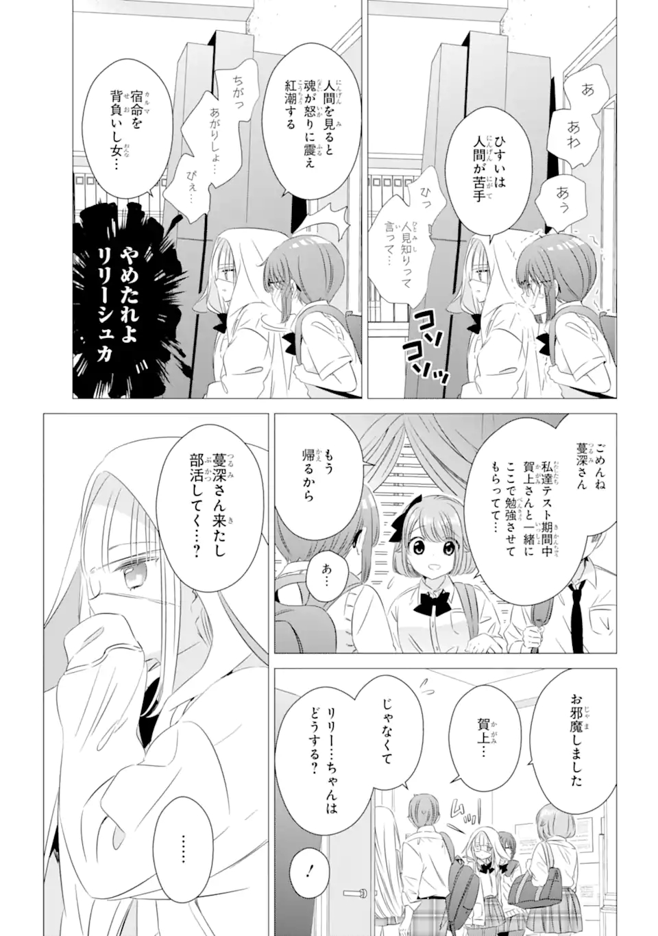 ワンルーム、日当たり普通、天使つき。 - 第15話 - Page 13