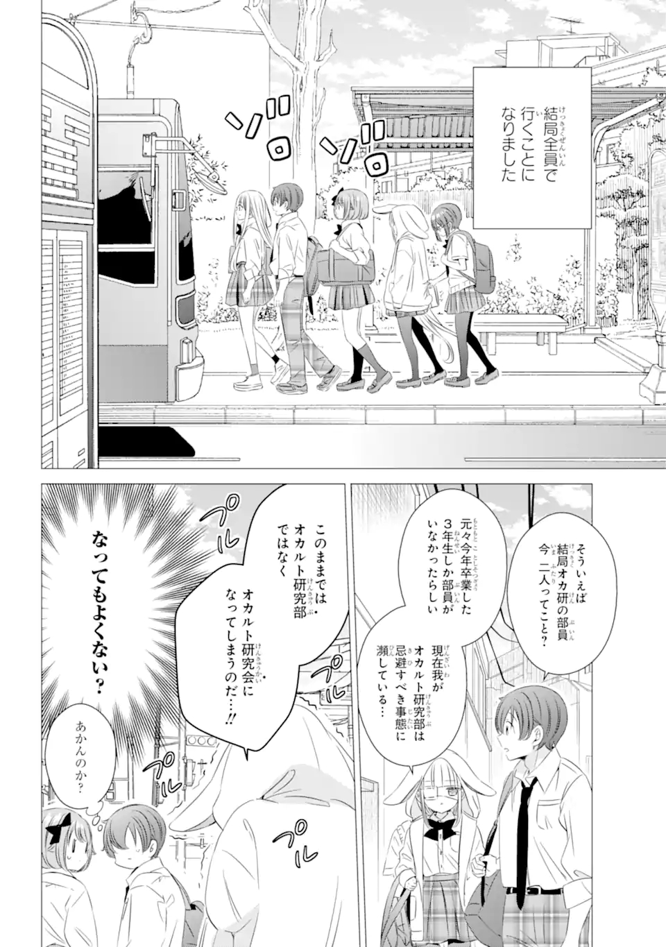 ワンルーム、日当たり普通、天使つき。 - 第15話 - Page 14