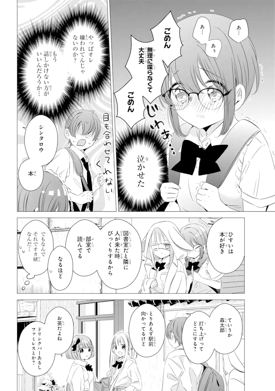 ワンルーム、日当たり普通、天使つき。 - 第15話 - Page 16