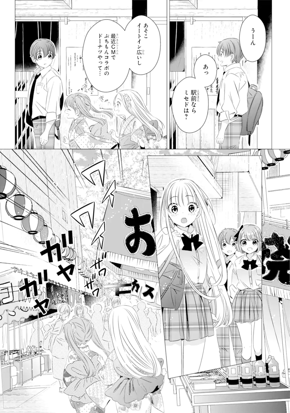 ワンルーム、日当たり普通、天使つき。 - 第15話 - Page 17