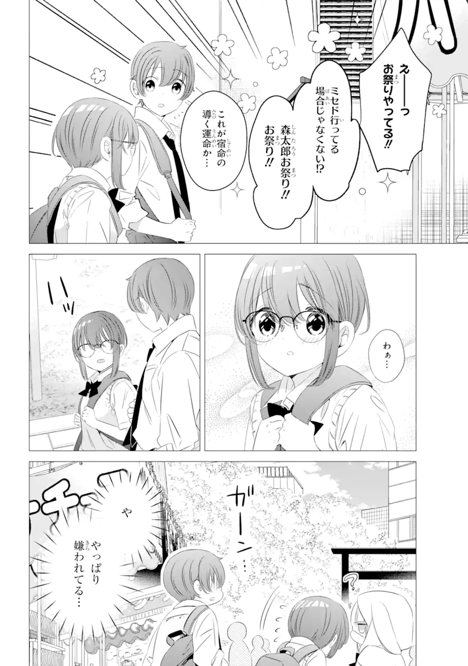 ワンルーム、日当たり普通、天使つき。 - 第15話 - Page 18