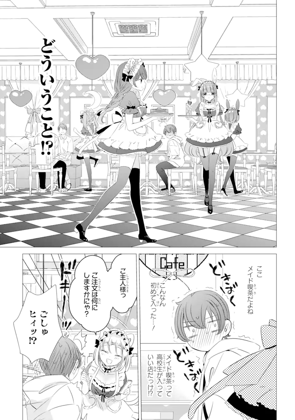 ワンルーム、日当たり普通、天使つき。 第12.2話 - Trang 1