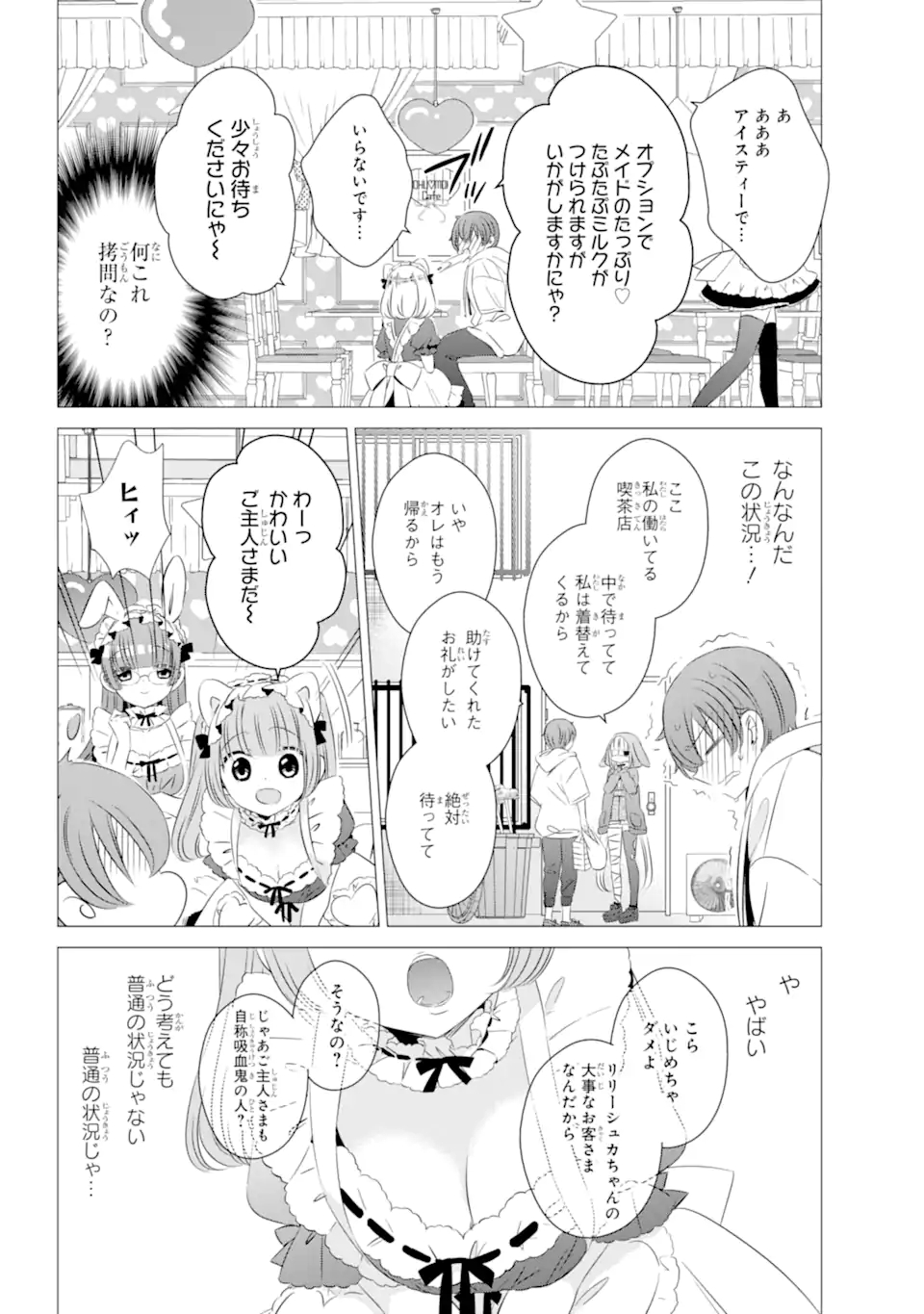 ワンルーム、日当たり普通、天使つき。 第12.2話 - Trang 2