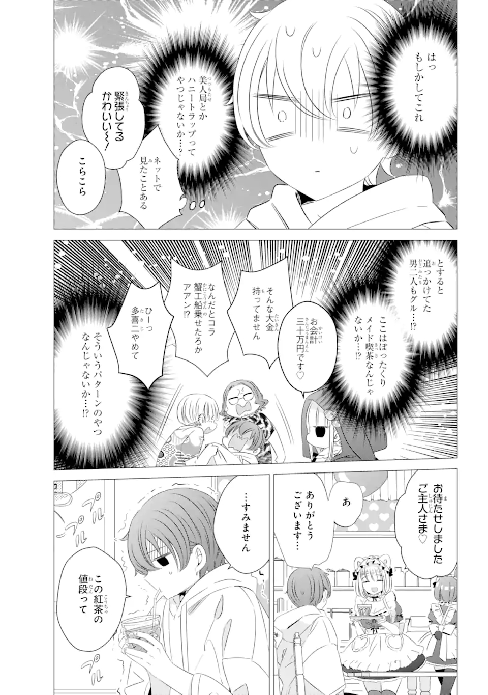 ワンルーム、日当たり普通、天使つき。 第12.2話 - Trang 3