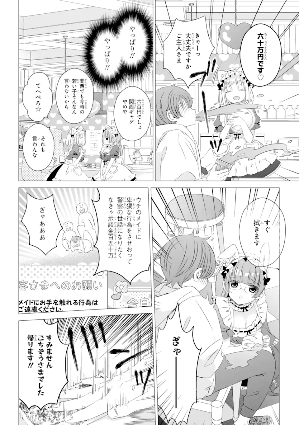 ワンルーム、日当たり普通、天使つき。 第12.2話 - Trang 4