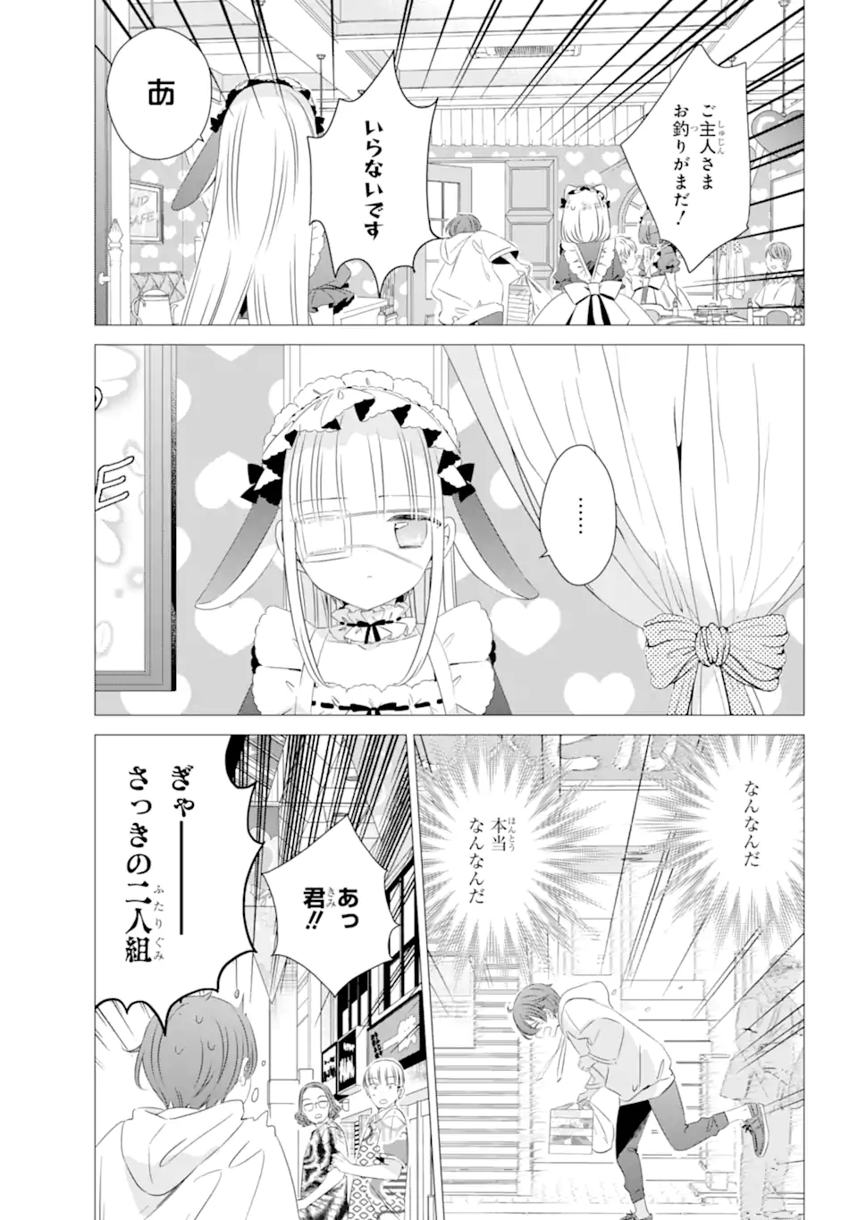 ワンルーム、日当たり普通、天使つき。 第12.2話 - Trang 5